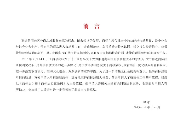 商标注册申请指南