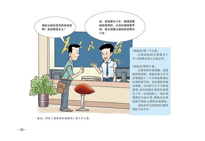商标注册申请指南