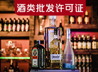 酒类商品批发许可证需要哪里条件？